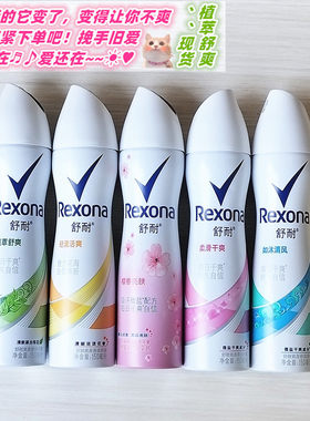 Rexona/舒耐女士香体喷雾除汗臭