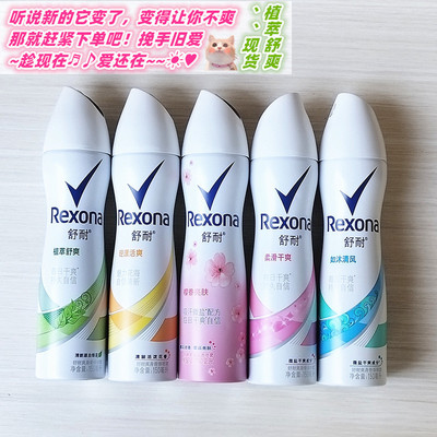 Rexona/舒耐女士香体喷雾除汗臭