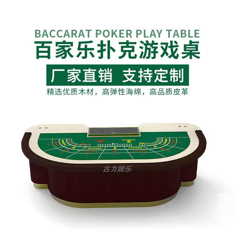 百家乐桌豪华实木简约设计棋牌麻将室娱乐桌德州折叠桌可定制款