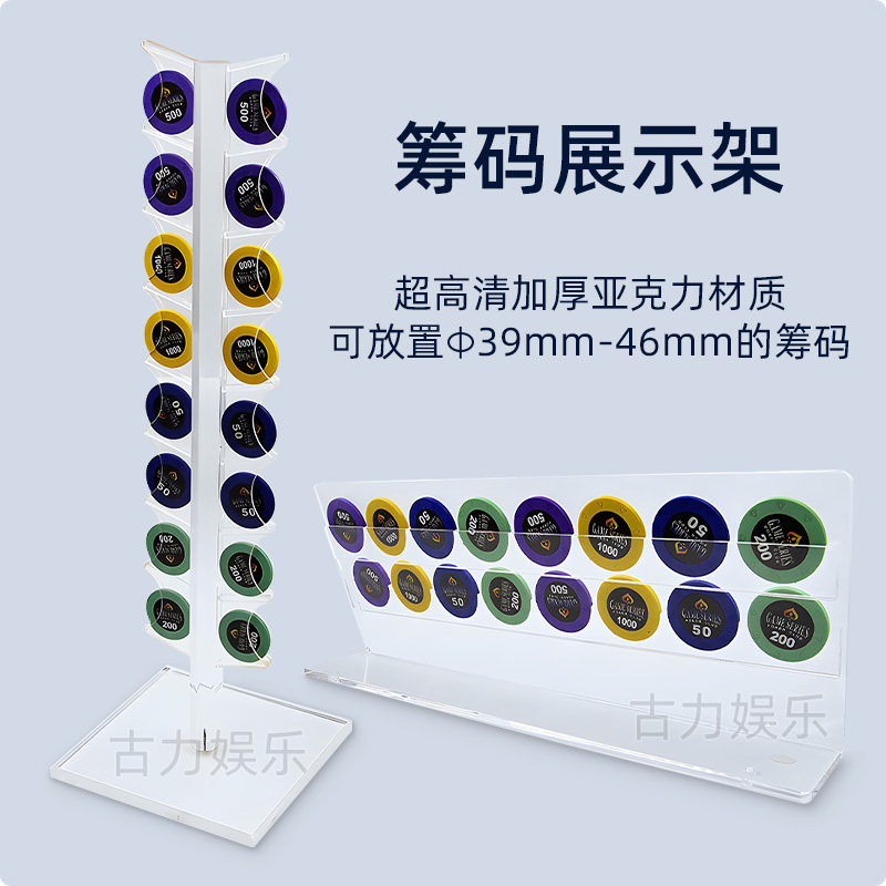 轮盘筹码展示架收纳架8格横排竖排亚克力结实耐用加粗加厚易收纳