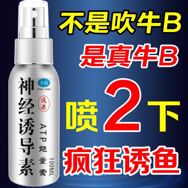 神经诱导素黑坑野钓添加诱鱼剂饵料窝料鲫鲤钓鱼小药大全四季通用