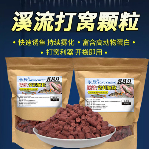 溪流钓打窝料野钓打窝颗粒