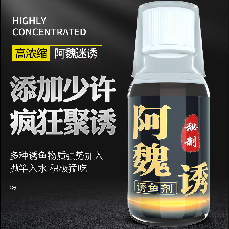 阿魏中药酒钓鱼小药大全诱鱼诱食剂饵料鲫青鲤鱼黑坑野钓四季通杀