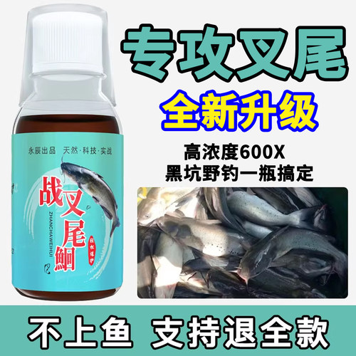 叉尾鱼专用小药饵料叉尾鮰清江鱼小药野钓黑坑爆护窝料四季通杀