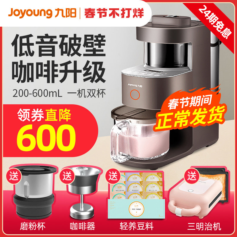 九阳破壁机家用新款加热全自动料理机多功能豆浆机正品Ymini