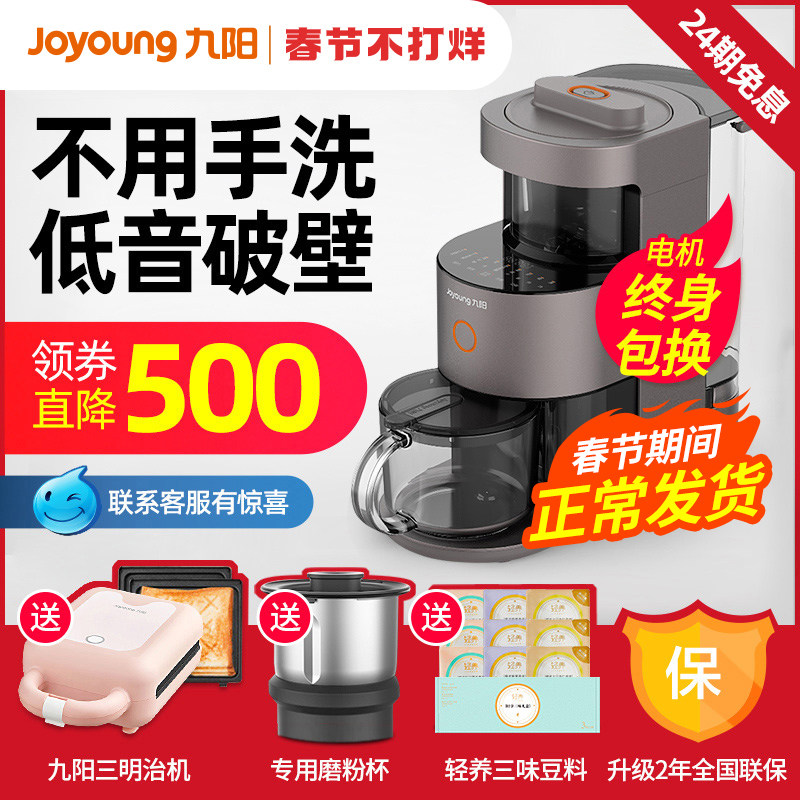 九阳多功能豆浆加热Y1不用手洗破壁机K1免煮Y966全自动家用Y88s免
