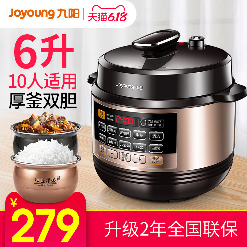 九阳电压力锅60C81电高压锅双胆家用智能饭煲5-6-8人全自动预约6L