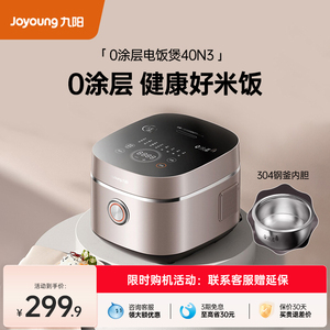 九阳低糖电饭煲家用0涂层电饭锅多功能4升L新不锈钢内胆预约40N3