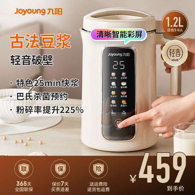 九阳1.2L豆浆机用破壁机