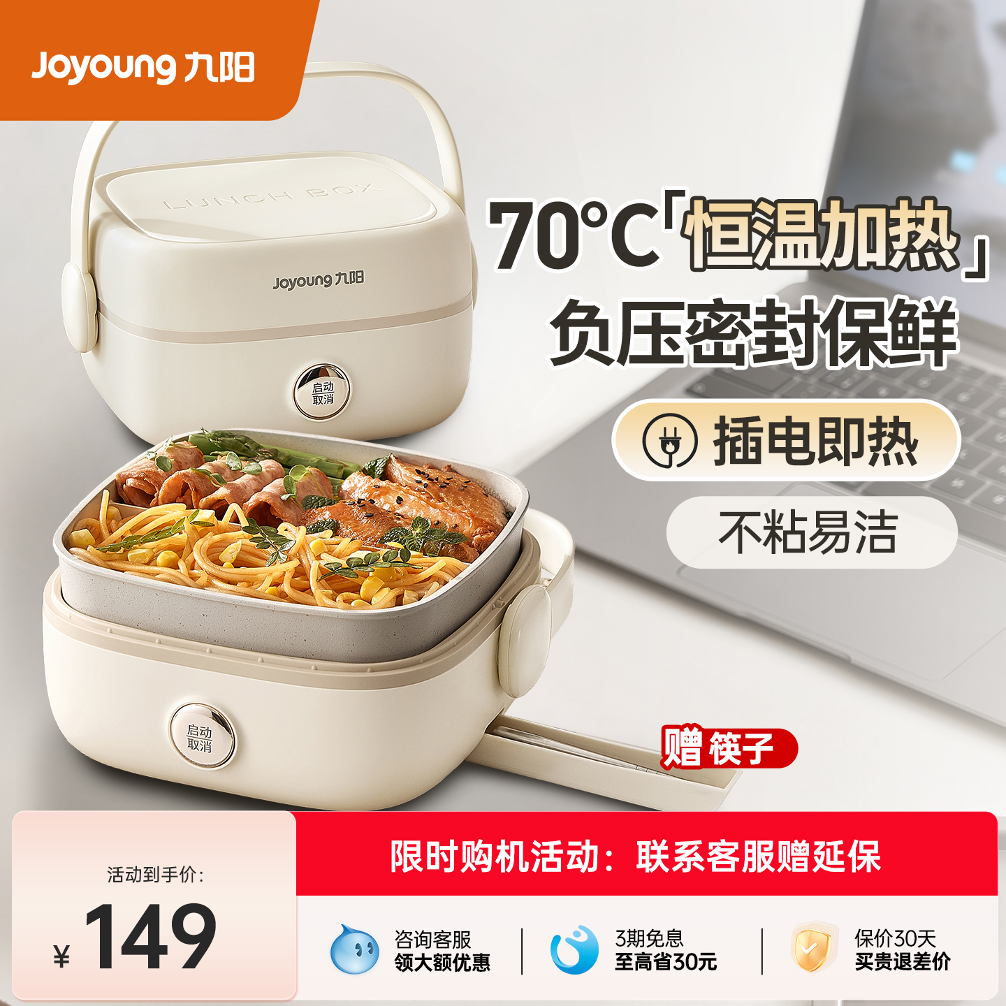 九阳免加水电热保温饭盒便当盒