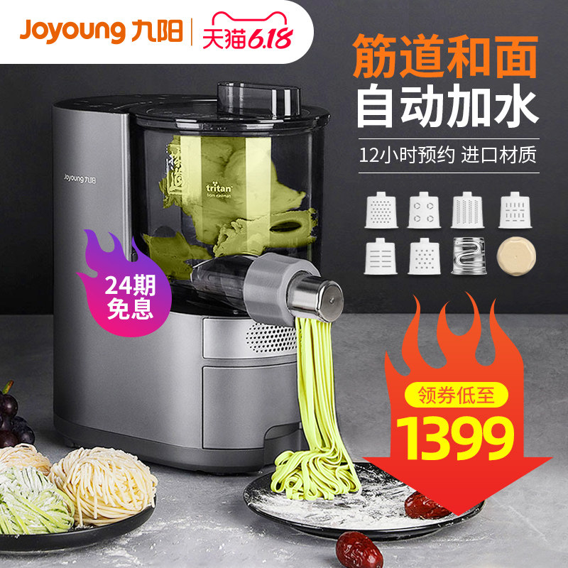 九阳面条机家用全自动小型多功能智能压面机电动新型饺子皮机L20S
