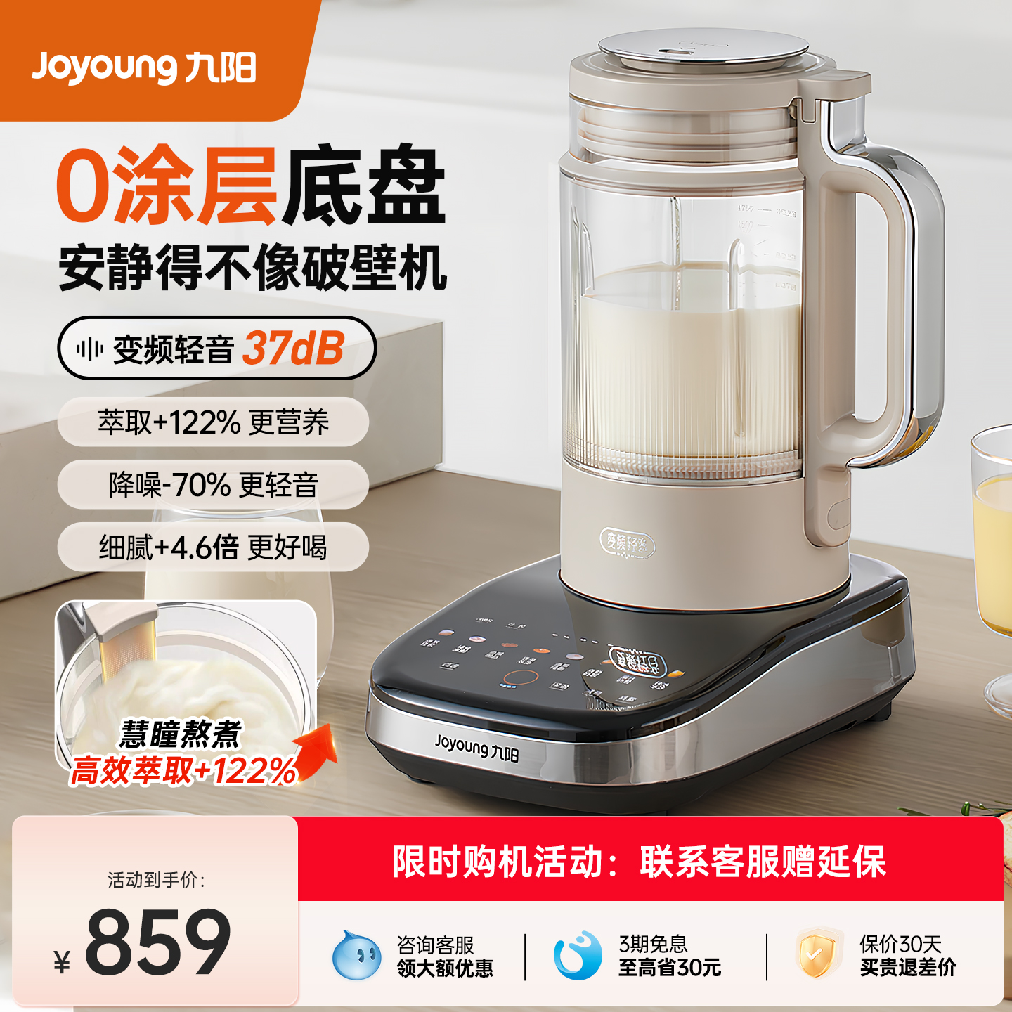 九阳变频轻音破壁机低音豆浆机B1