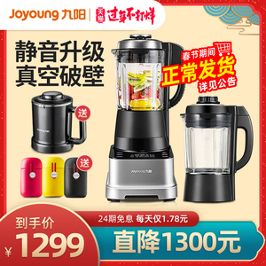 九阳Y68s静音真空破壁料理机Y68加热多功能研磨婴儿辅