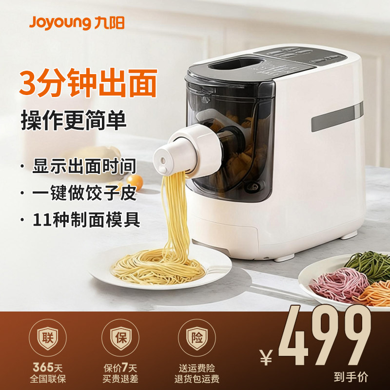 九阳全自动智能和面饺子皮料理机