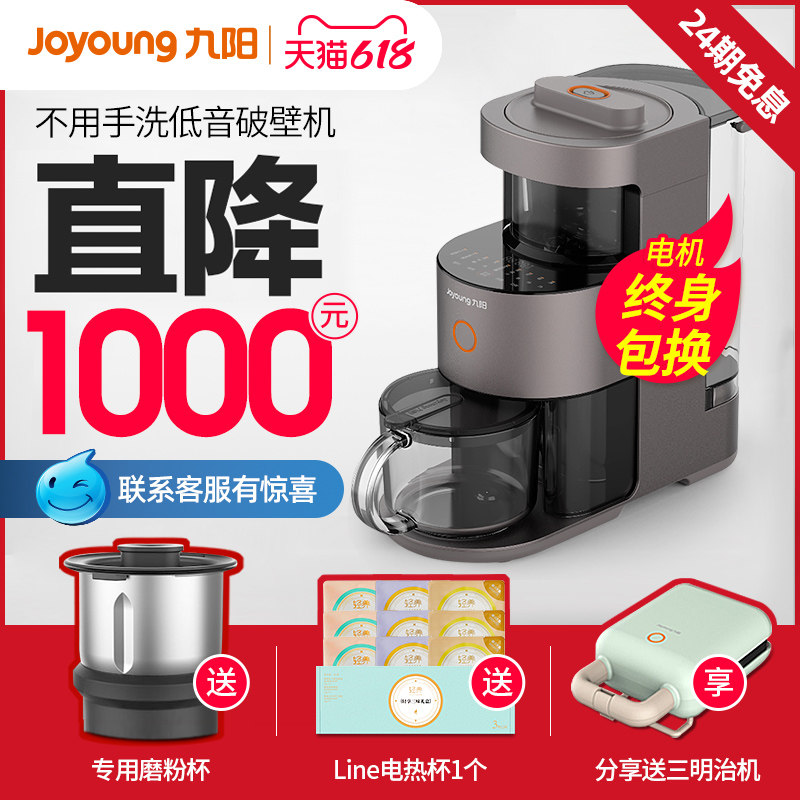 3九阳多功能豆浆加热Y1不用手洗破壁机K1免煮Y966全自动家用Y88s免