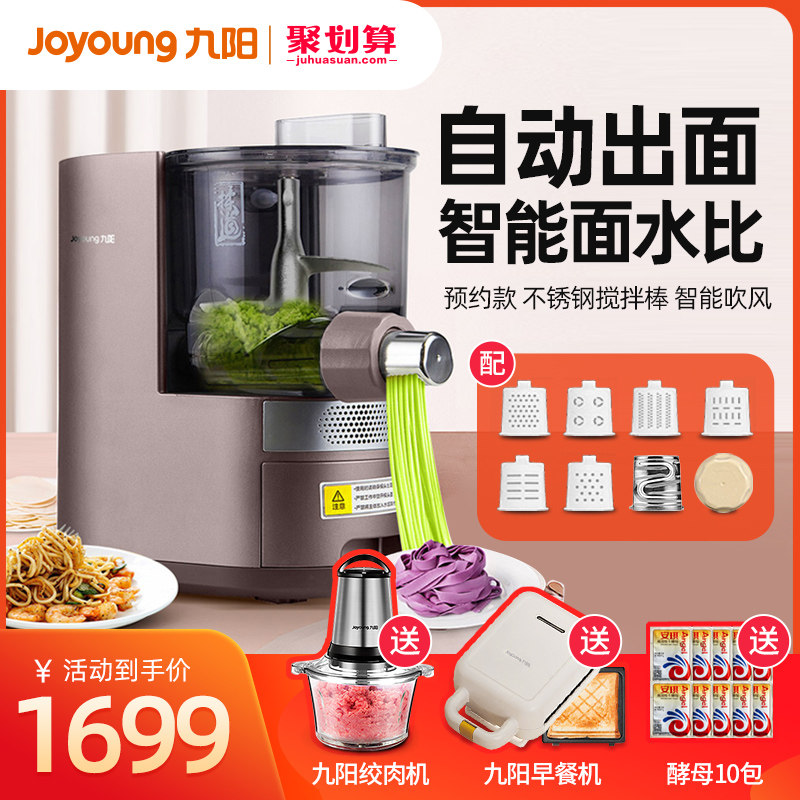 九阳面条机家用全自动制面电动多功能智能厨师机饺子皮一体机L30