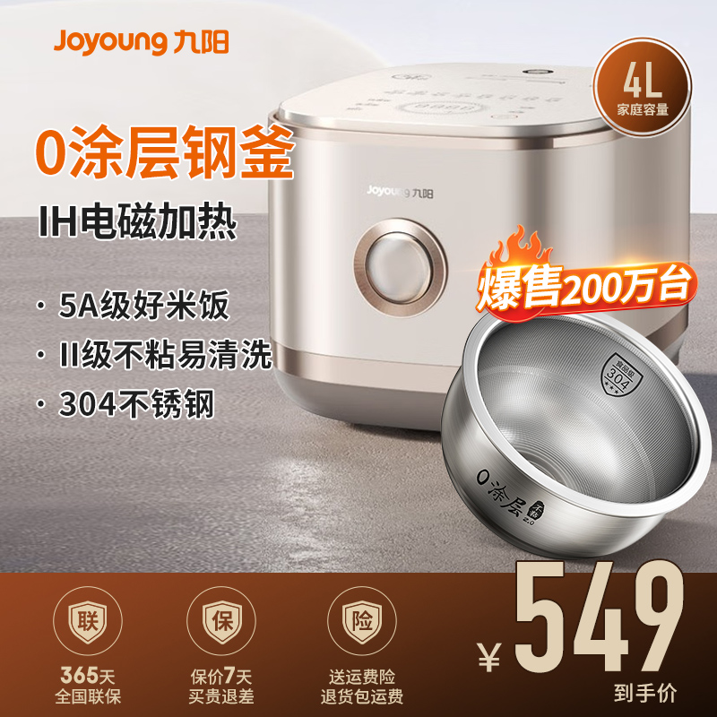 九阳0涂层电饭锅家用多功能4升IH不锈钢球形内胆电饭煲旗舰40N1S
