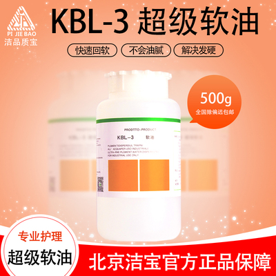 洁宝软油KBL-3 皮衣皮草貂皮真皮皮毛一体绒面磨砂皮发硬回软加脂