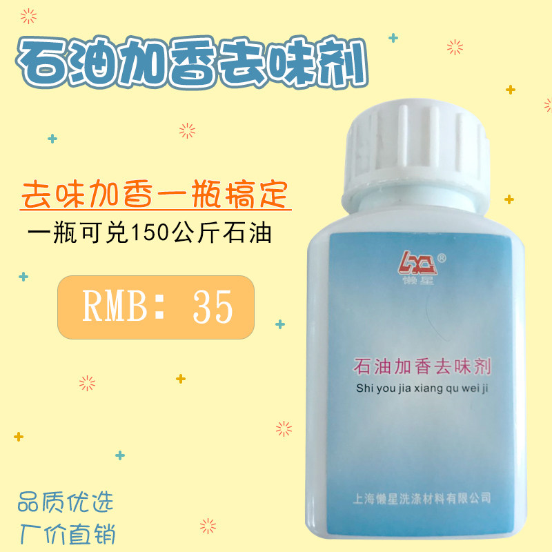 干洗石油去味剂清新去味无污染专用除味剂干洗油助剂干洗油加香剂