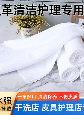 ucc洗衣店清洁方毛巾 光面皮革衣具擦洗鞋布抛光布白色吸水不掉绒