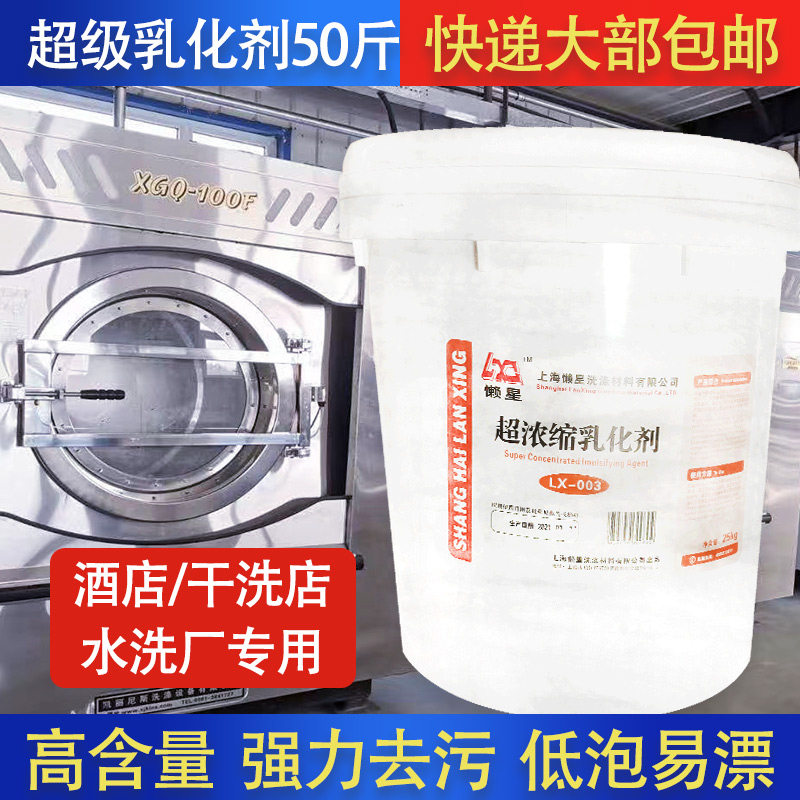 乳化剂去油污剂浓缩浓缩