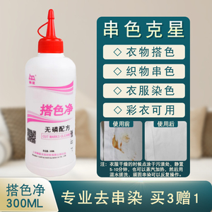 去除串染搭色洗涤剂搭色净懒星