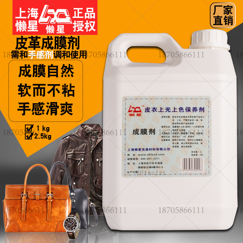 懒星皮革成膜剂2.5L上光上色护理保养干洗剂真皮沙发皮衣皮具翻新