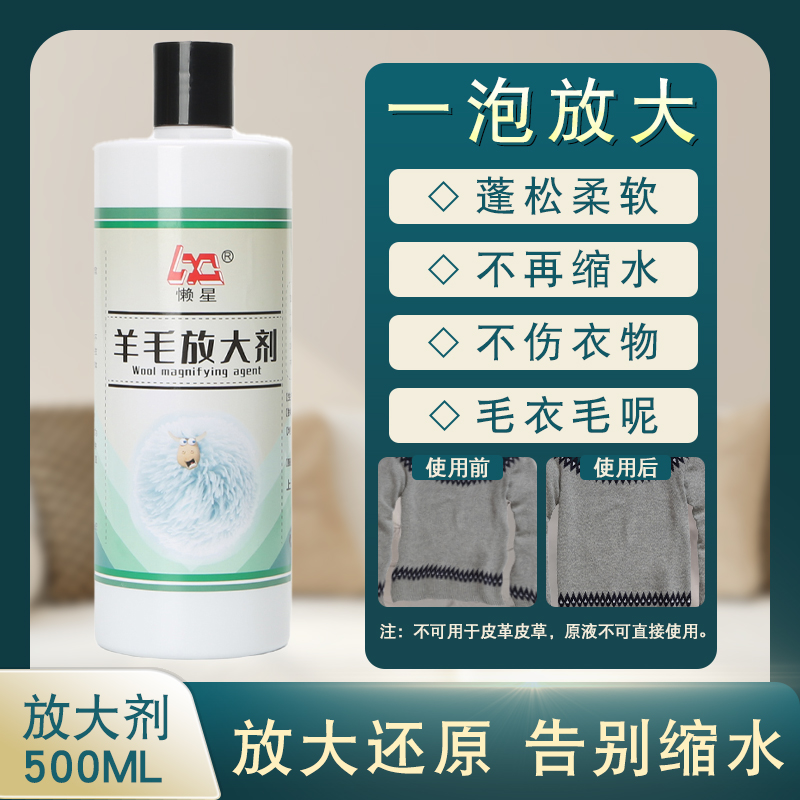 懒星毛衣毛呢羊毛放大剂蓬松柔软