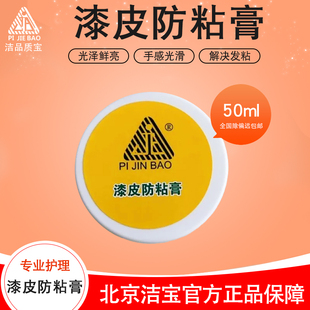 解决天热空气潮湿导致发粘 洁宝漆皮防粘膏 光泽鲜亮手感爽滑抛光