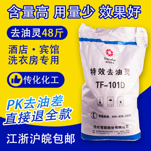 特效去油灵超强力洗衣粉干洗店