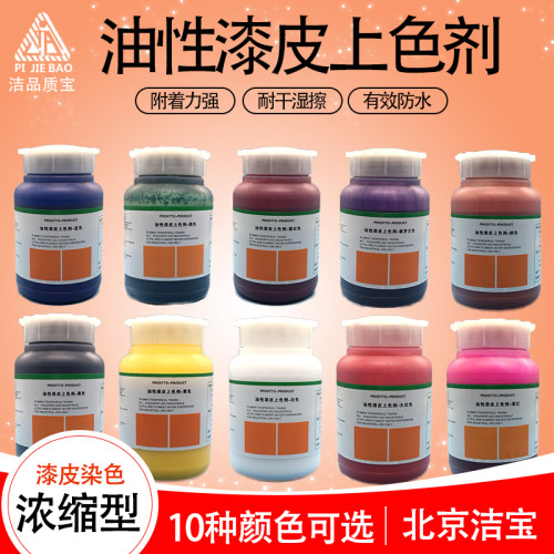 洁宝油性漆皮上色剂改色油性色膏