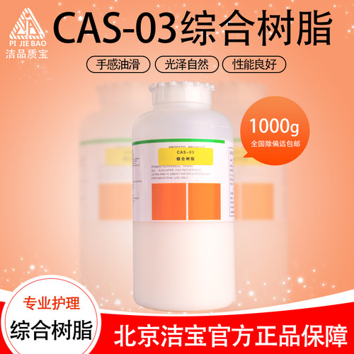 洁宝翻新皮具上色固定剂