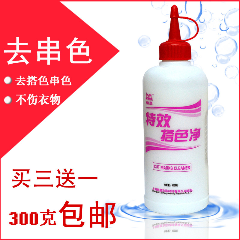 正品懒星搭色净 彩色棉织物还原 衣服串色染色专用去除剂 包邮|ruв категории туалетные чище/санитарно - гигиенических салфеток/бумага/Ароматерапия, одежда чище/уход агент, химчистка агент - от Buy2taobao.com для оказания профессиональной услуги покупки агента Taobao