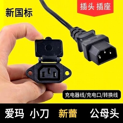 爱玛小刀新蕾电动车充电插头口电