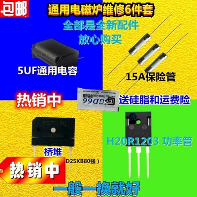 电磁炉配件配大全维修配件包常用