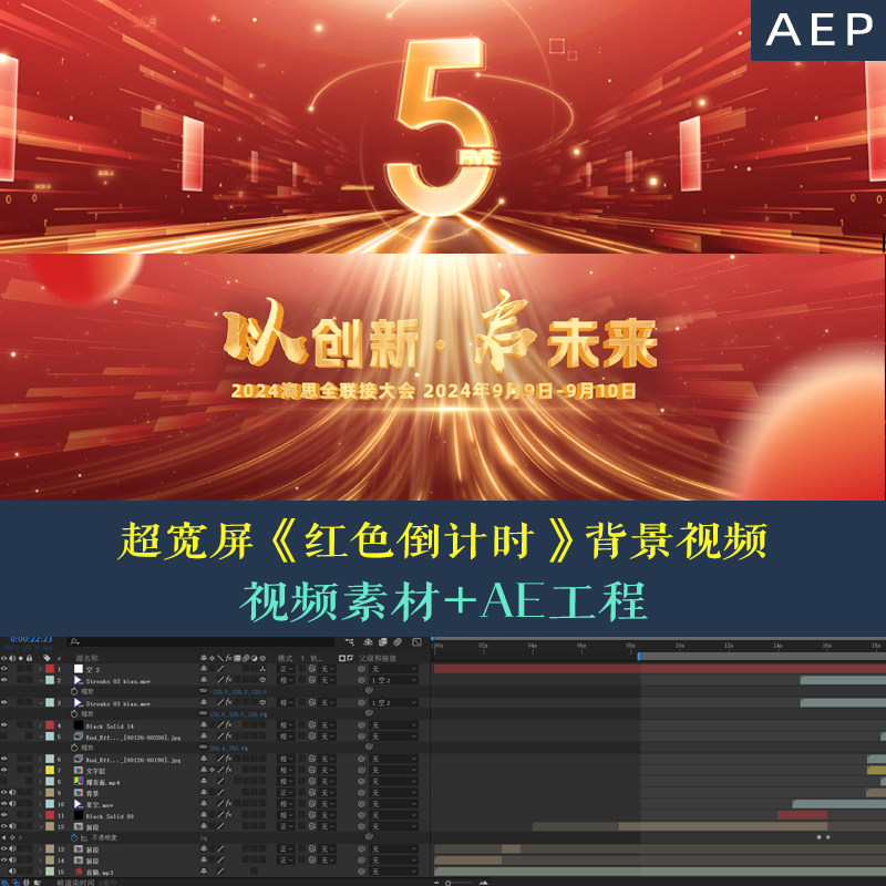 【AE模版】红色倒计时启动仪片头片尾式红色主kv大屏背景素材视频