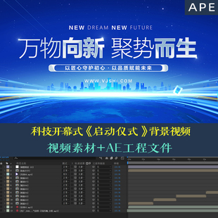【AE模版】震撼科技启动仪式片头概念大会活动签约背景视频素材1