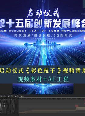 【AE模版】蓝色科技4K彩色启动仪式活动直播虚拟舞台背景视频素材