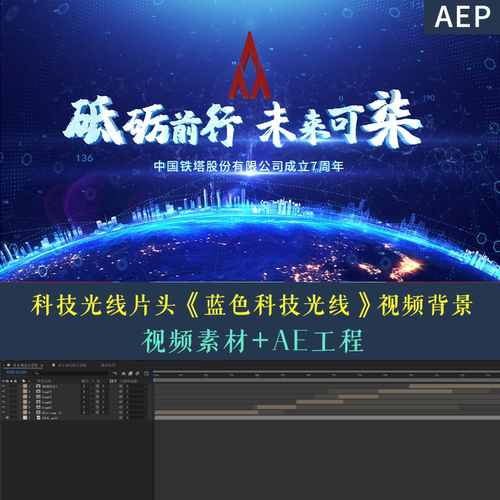 【AE模版】震撼蓝色科技光线片头发布仪式直播虚拟背景视频素材