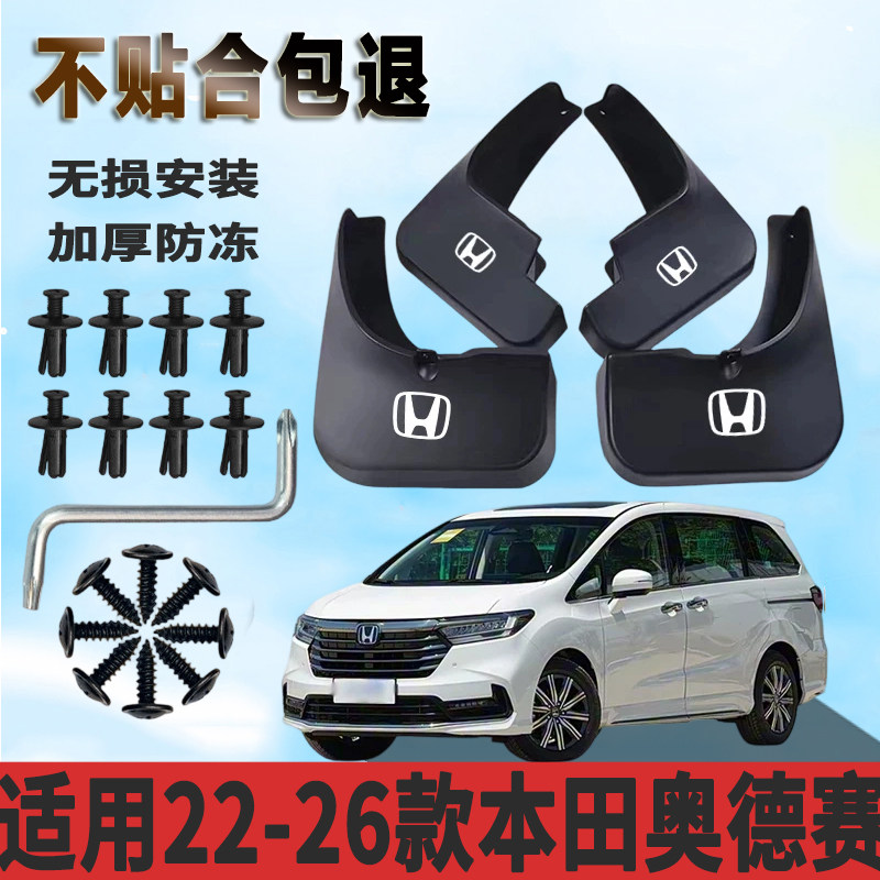 适用于22-26款本田奥德赛挡泥板前后轮免打孔装饰专用挡泥瓦正品