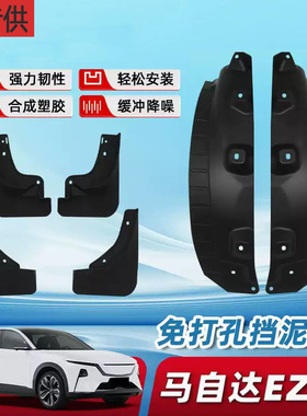 马自达EZ60后门内衬挡泥板后轮车用品配件改装件汽车用品内饰车品