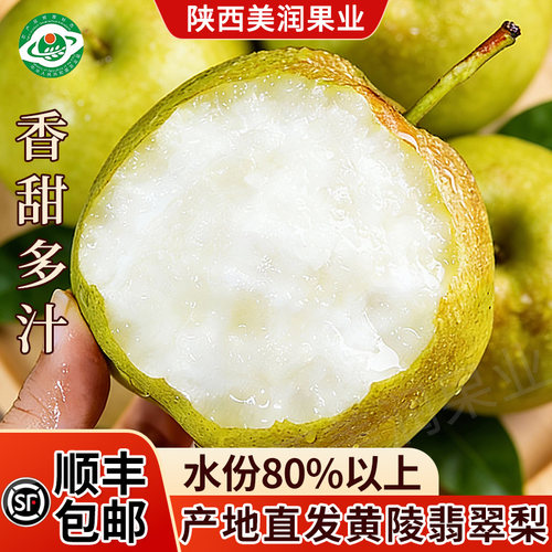 黄陵翡翠梨香脆甜多汁漂亮