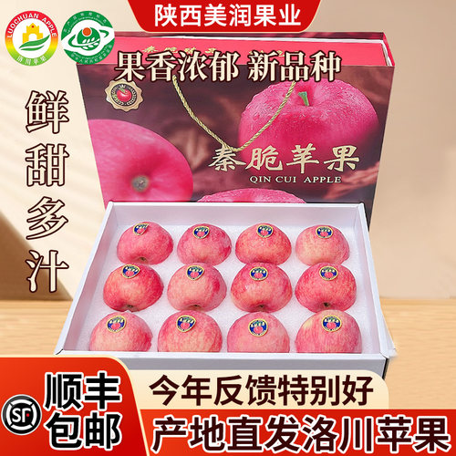 【秦脆苹果】脆甜多汁风味浓郁自然甜度高高端礼盒新品种