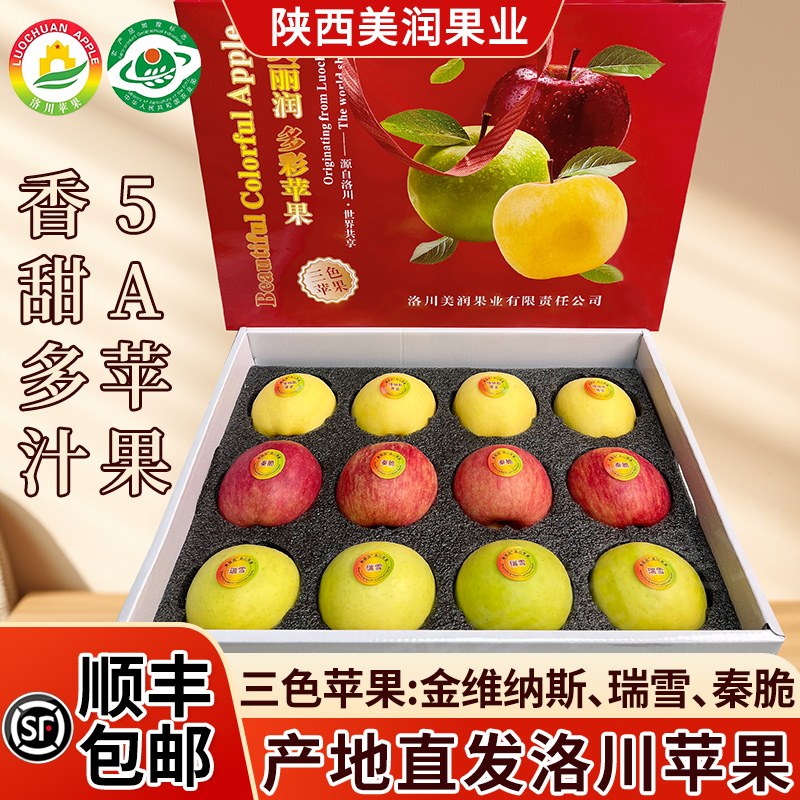 多彩苹果顺丰包邮秦脆瑞雪维纳斯