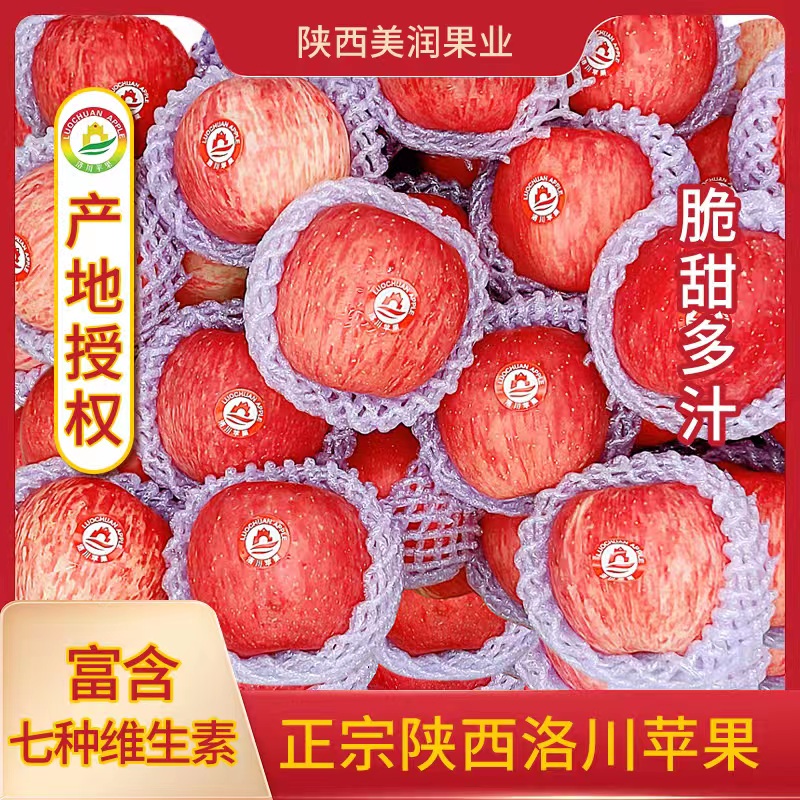 洛川苹果试吃陕西红富士新鲜水果