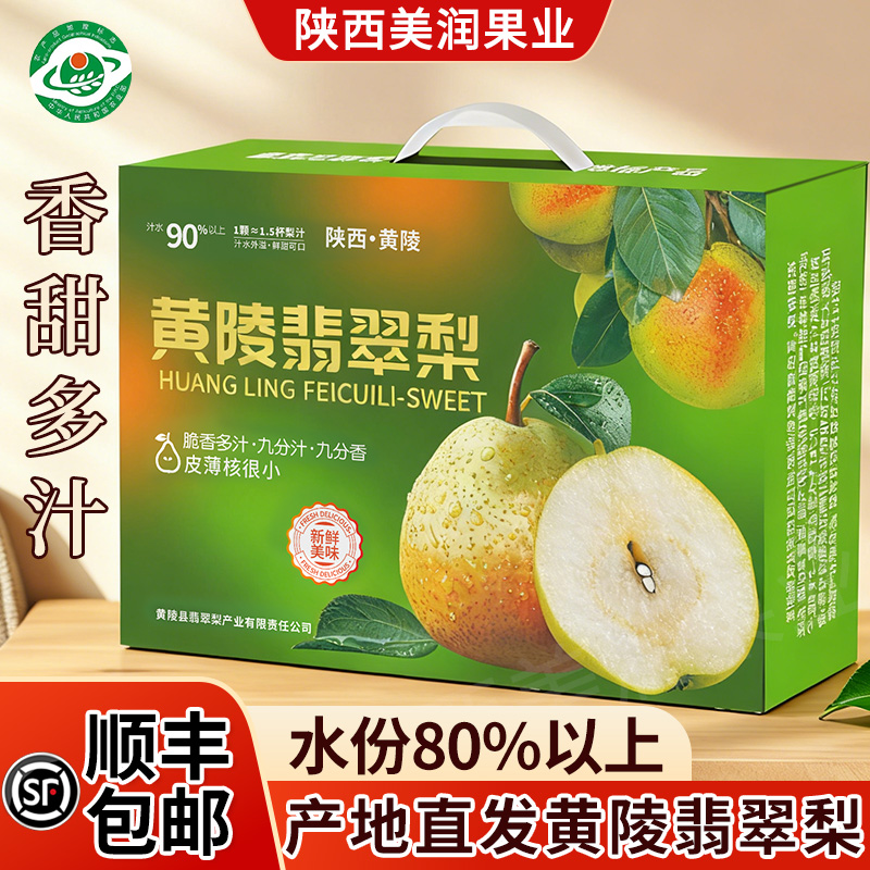 黄陵翡翠梨香脆甜多汁漂亮