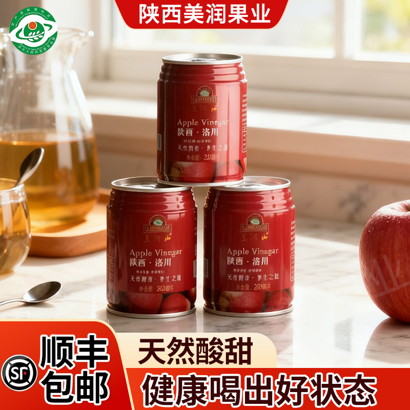 洛川苹果醋兰河山苹果醋红富士苹果醋高端苹果醋饮品