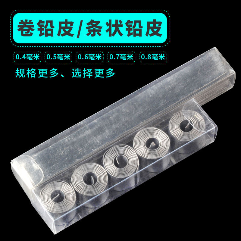 瑞美人台钓铅皮卷铅坠锡片钓鱼铅皮竞技加厚铅皮卷渔具用品配件