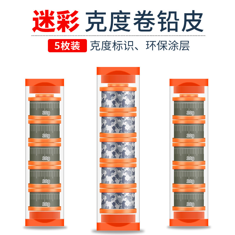 瑞美人迷彩环保刻度铅可调铅皮卷