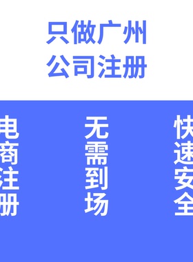 广州工商年检代办公司个体户年报变更注销工商异常补报
